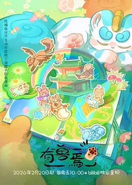 蒸汽朋克悬疑动漫电影雾都异闻录海报